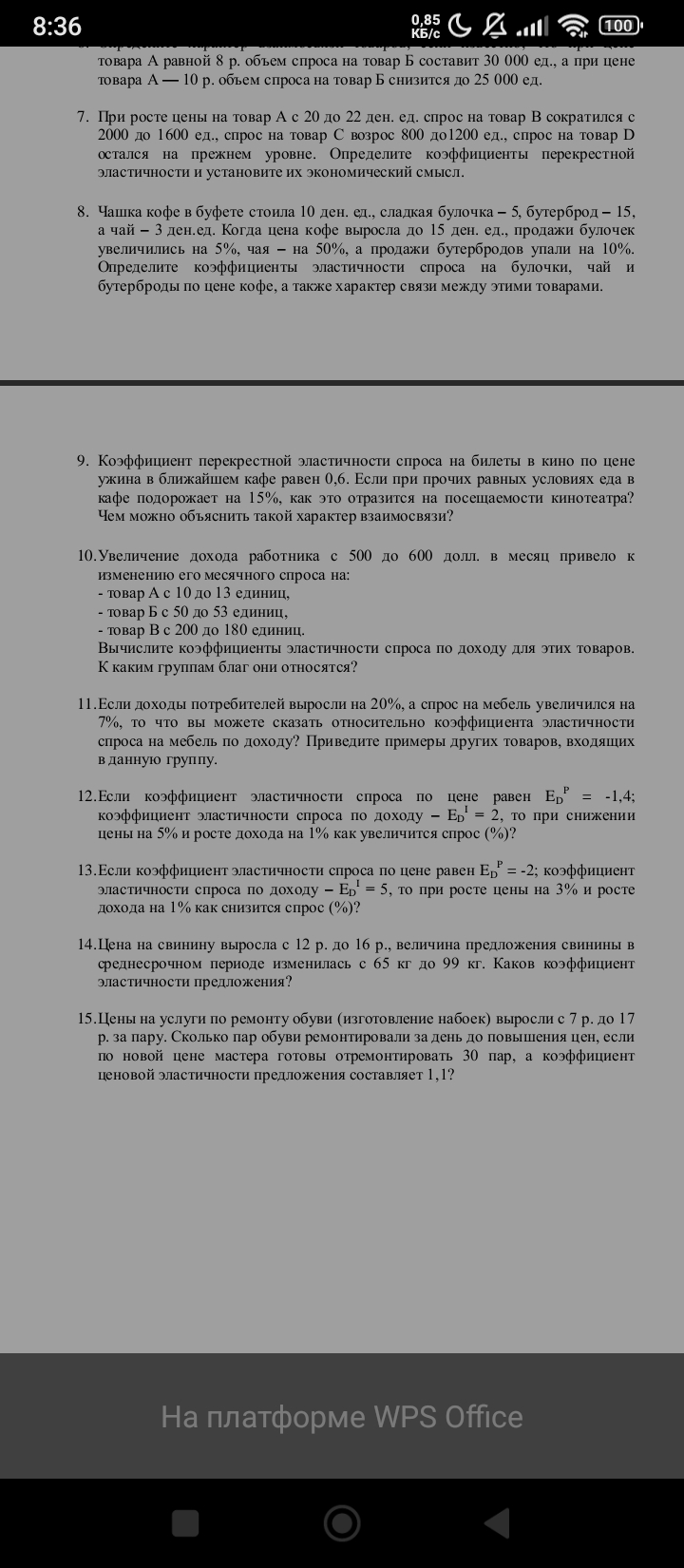 Нужна помощь! Задачи по Экономической Теории